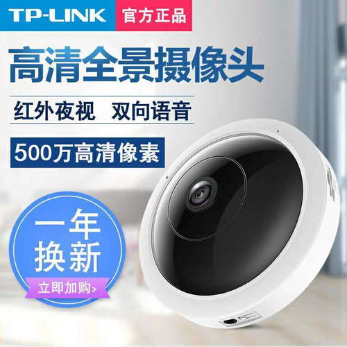 tplink 500W全景鱼眼摄像头360度家用无线wifi夜视高清手机监控