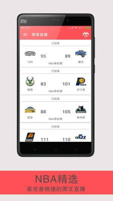 NBA篮球视频app无水印