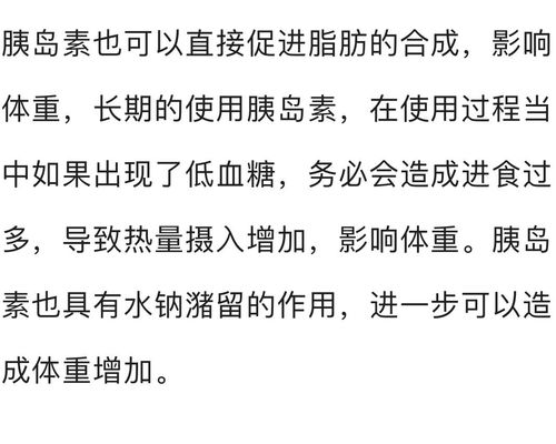 真实案例告诉你,多吃饭多打胰岛素会出现什么情况