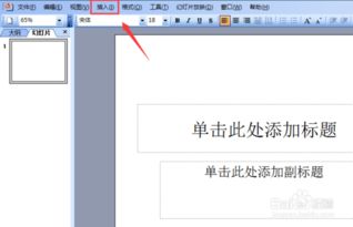 PowerPoint 2003如何输入除以符号 