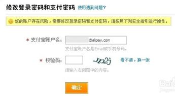 支付宝存在支付风险怎么办 