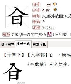 入字和日字加起来念啥 