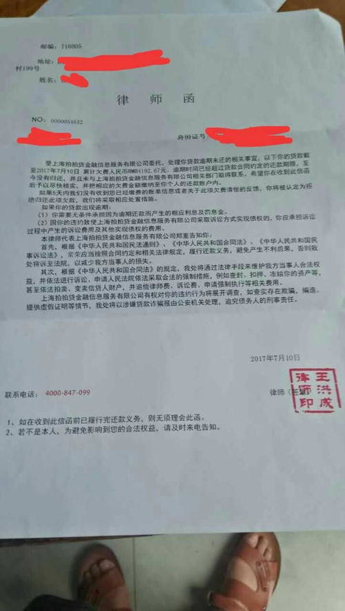 拍拍贷收到律师函了,这是真的么 