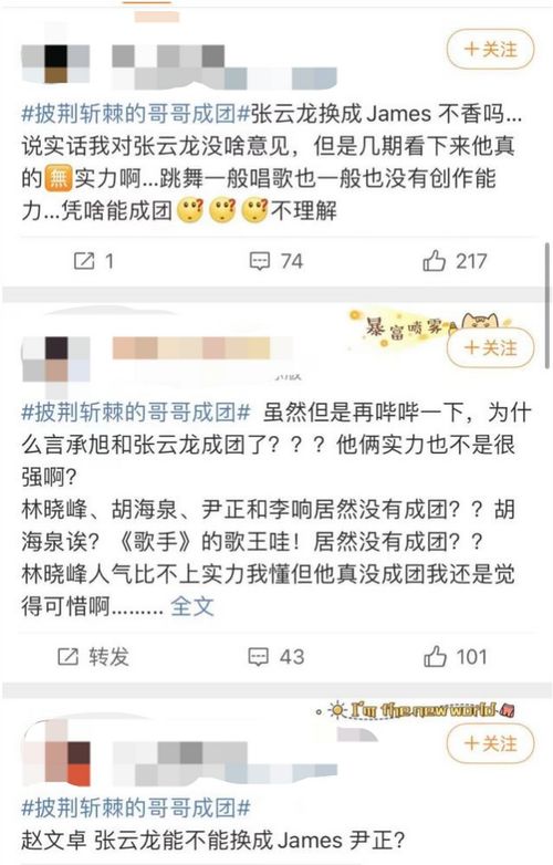 披荆斩棘的哥哥 成团名单曝光 网友意难平 他 凭什么成团