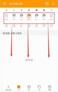 华为日历显示模式怎么设置