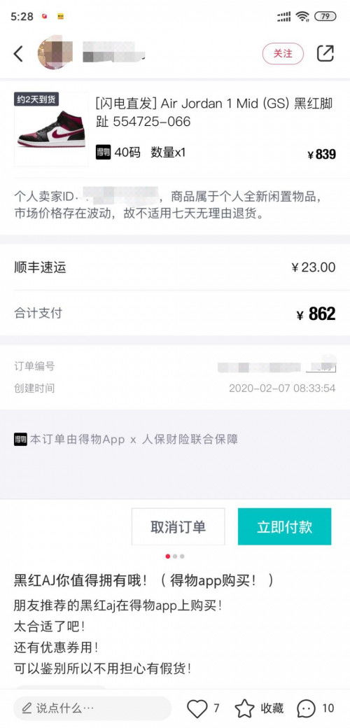 买正品潮鞋,一个得物App就够了 