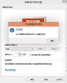 win10设置屏保时间怎么设置