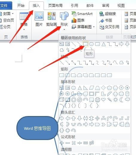 Word生成思维导图