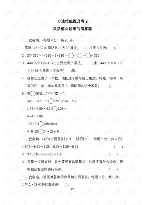 人教四 下 期末冲刺卷2灵活解决较难的简算题.pdf 教育文档类资源 CSDN下载 