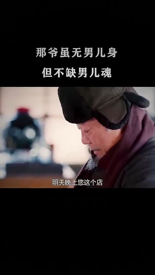 那爷虽无男儿身,但不缺男儿魂 