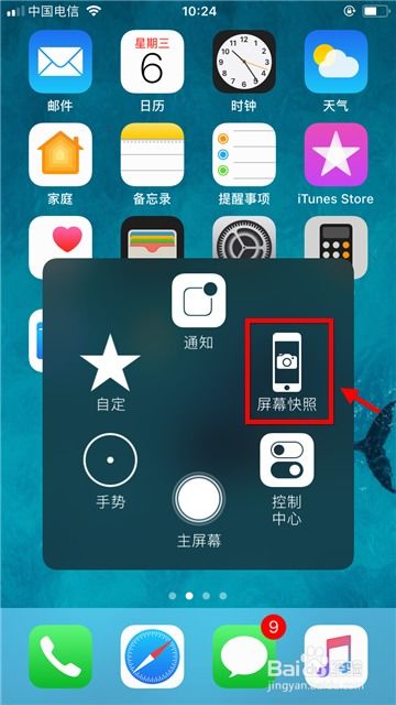 苹果手机截屏怎么弄 iphone手机如何截屏幕 