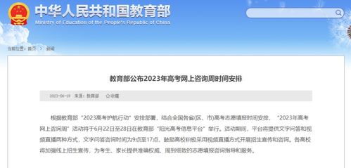 教育部公布 2023年高考网上咨询周 时间安排 