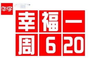 幸福一周6.20刷爆山城朋友圈 引发上万人疯狂猜想