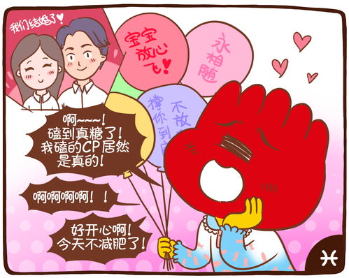 星座漫画 12星座健康管理大法 