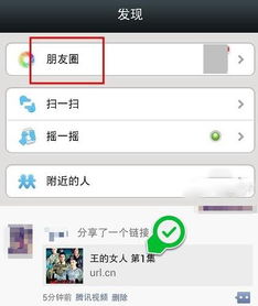 微信朋友圈怎么发视频 