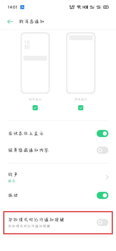 为什么微信开了免打扰还是有声音 (小米打开勿扰模式微信还是有提醒)