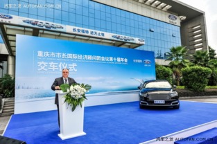 金牛座 重庆市市长国际经济顾问团会议官方指定用车 