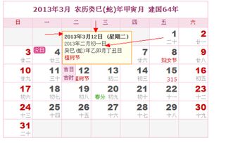 2013年阴历2月1日是阳历的几月几号