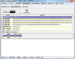 青云101规约串口调试工具 2.9 简体中文免费版 的软件截图