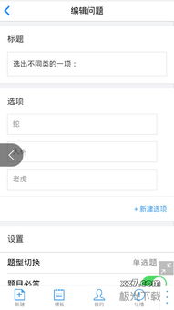 腾讯问卷app下载 腾讯问卷安卓版 1.0 极光下载站 