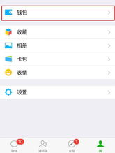 为什么iphone6plus微信不显示钱包功能 