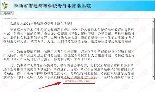 陕西中升教育 2021陕西省统招专升本报名注意事项