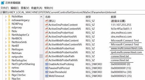 win10网络连接显示小地球