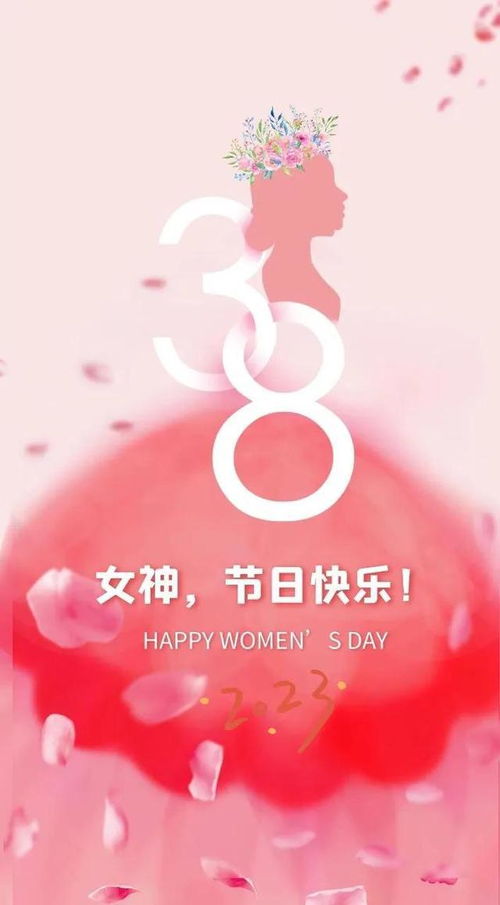 三八妇女节祝福图片,3月8日女神节快乐精美创意海报壁纸