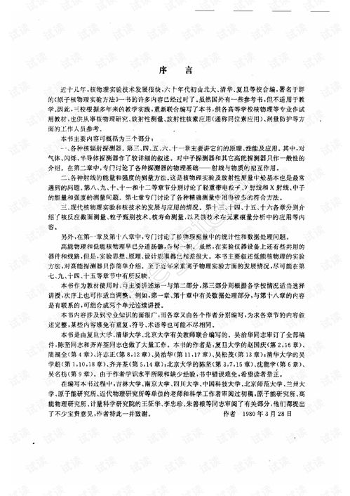 原子核物理实验方法,核物理专业必修