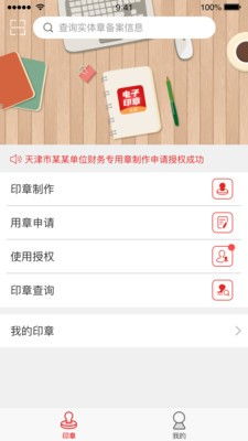 天津电子印章app下载 天津电子印章 安卓版v1.0.7 