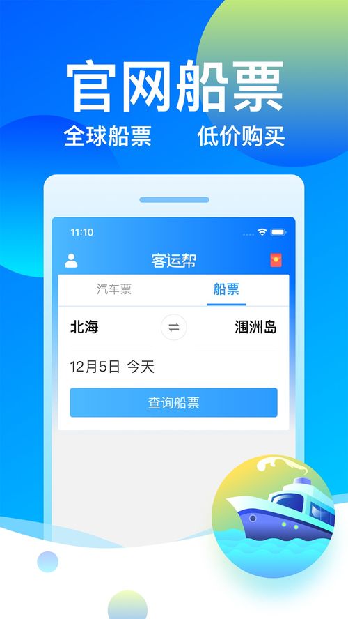 广西汽车票app，广西汽车票订票官网