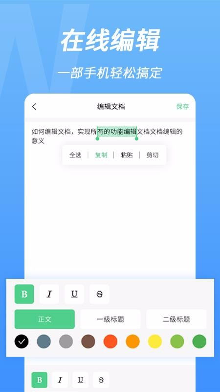 word手机文档编辑app下载 word手机文档编辑 v1.0 安卓版 