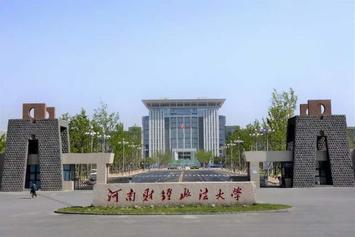 河南最好的十所大学，河南财经政法大学在哪里