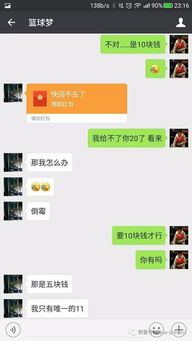 骗子在微信上想套路我20元,结果被我套路了20......