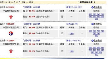 上海到汕头4月7号左右的特价机票是多少钱 
