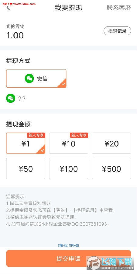 赚多多游戏赚钱app下载 赚多多签到领微信红包app1.0.0提现版下载 飞翔下载 