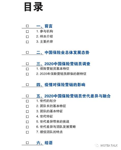 谁知道保险业最近几年怎样，保险营销员好做吗？