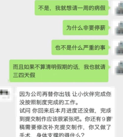 员工想请一周的手术病假,领导的回复让员工愣住,网友 没人性