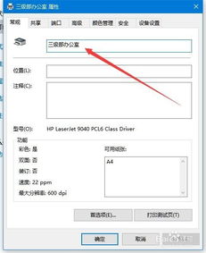 win10怎么给打印机重命名