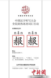 焐热汉字又怎样