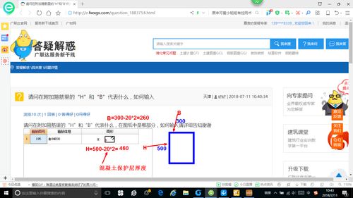 请问在附加箍筋里的 H 和 B 代表什么,如何输入