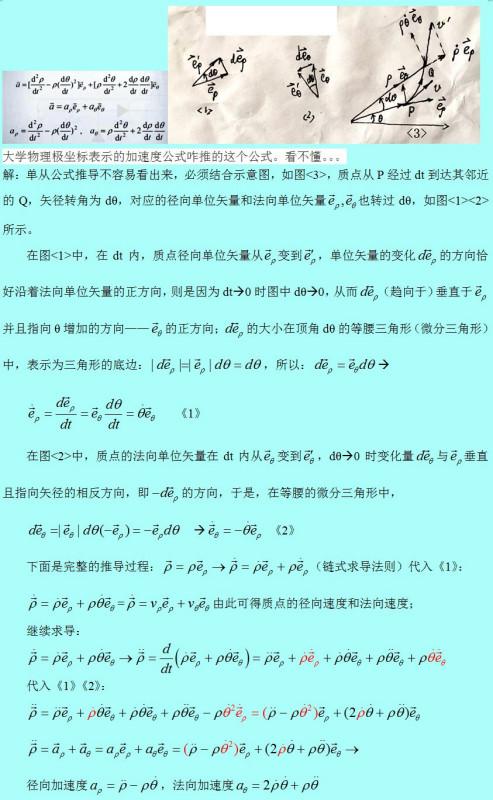 关于大学物理加速度的推导(加速度公式推导)