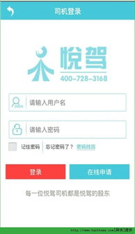 悦驾网app手机版