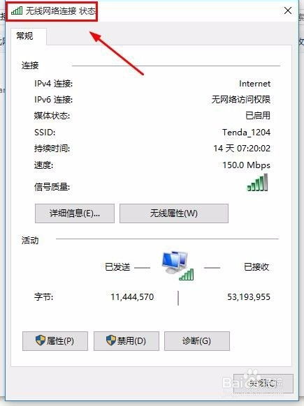 win10系统如何获取wiff密码