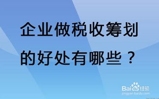 税收筹划哪家公司这方面做得较好？