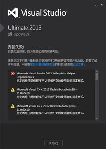 vs2013安装失败win10