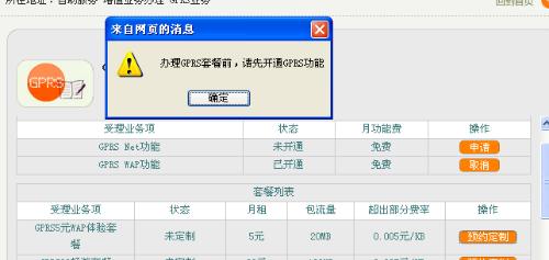 中国联通开通GPRS后的收费问题