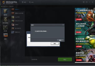 腾讯对战平台进不去怎么办 