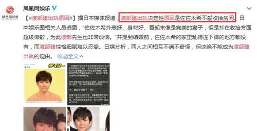 渡部建和多名女性保持不正当关系,文章出轨姚笛,野花难道更香