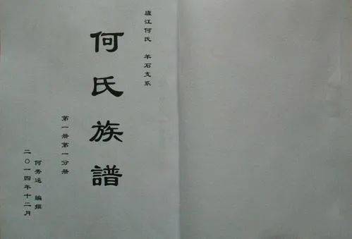 何 韩本一家,姓何的你,了解何姓的起源和历史发展么